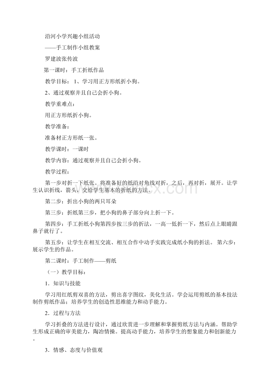 大大班亲子手工课教案.docx_第3页