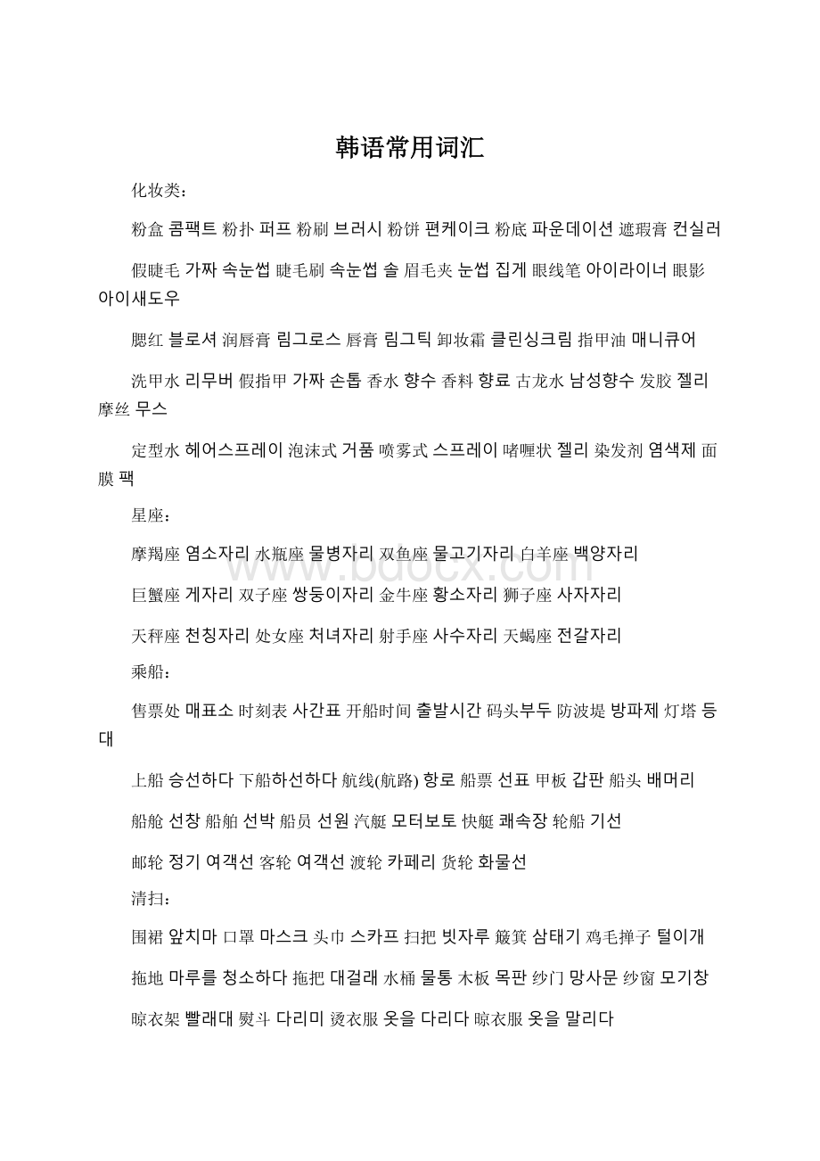 韩语常用词汇.docx_第1页