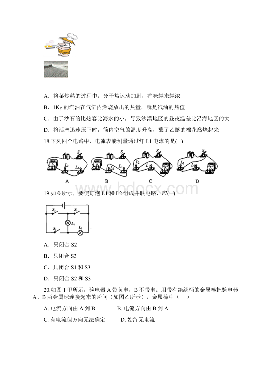 广东省深州市届初三七校联考理综试题.docx_第2页