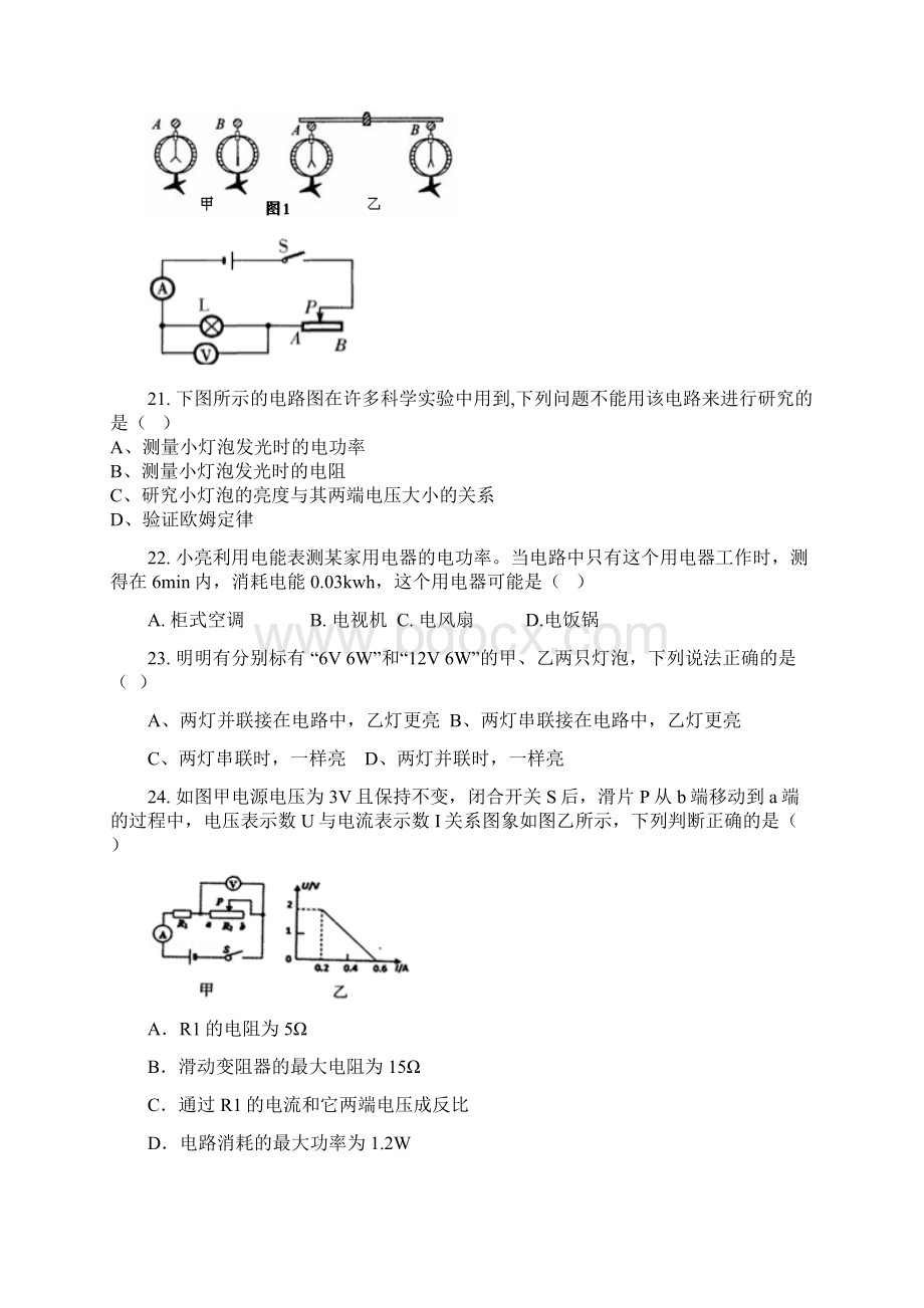 广东省深州市届初三七校联考理综试题.docx_第3页