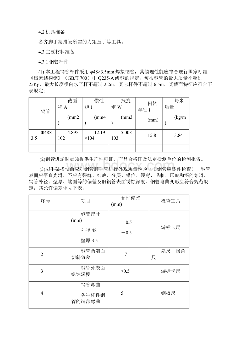 脚手架施工方案落地Word文档格式.docx_第2页