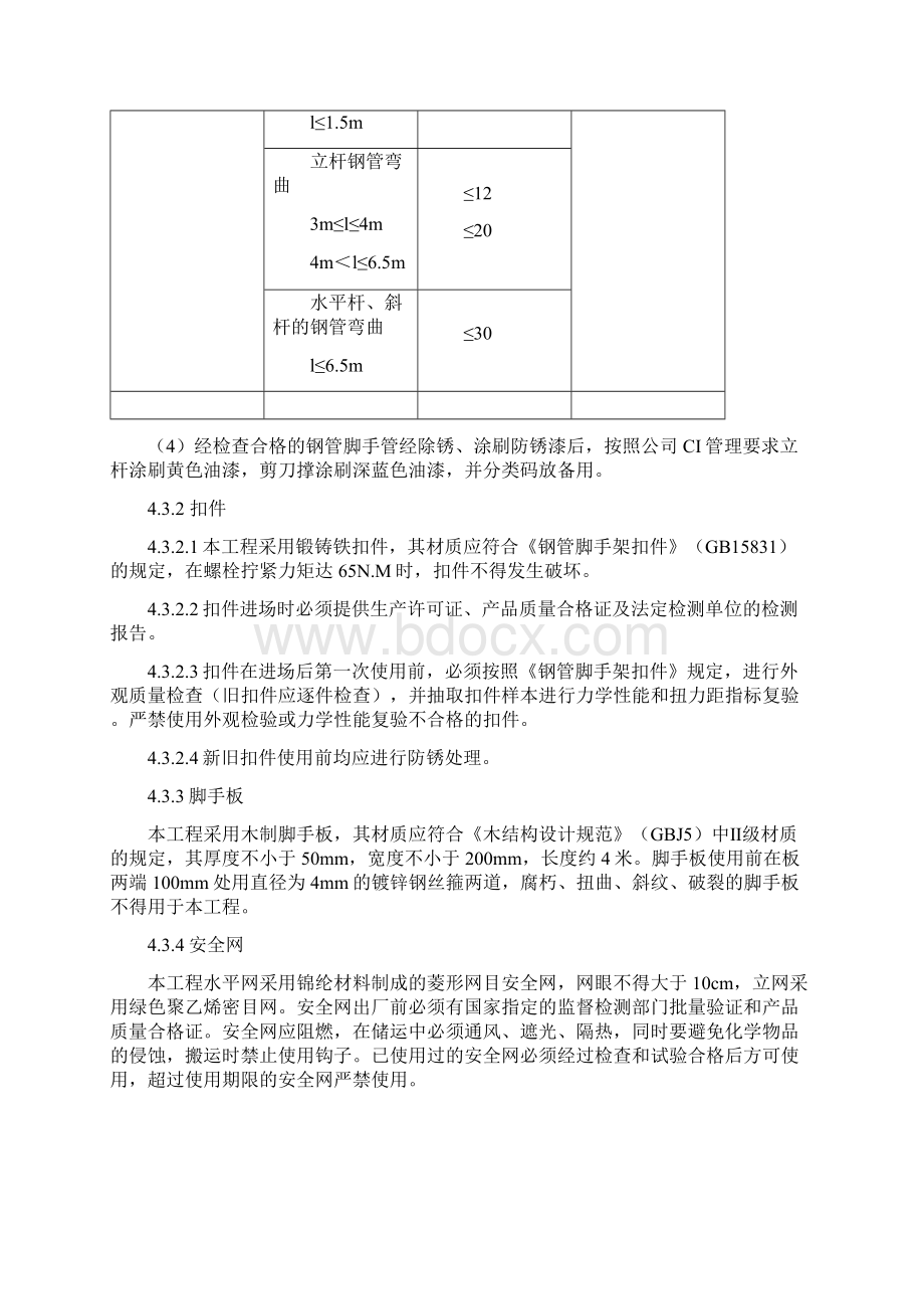 脚手架施工方案落地Word文档格式.docx_第3页