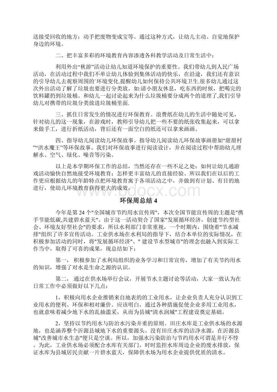 环保周总结.docx_第3页