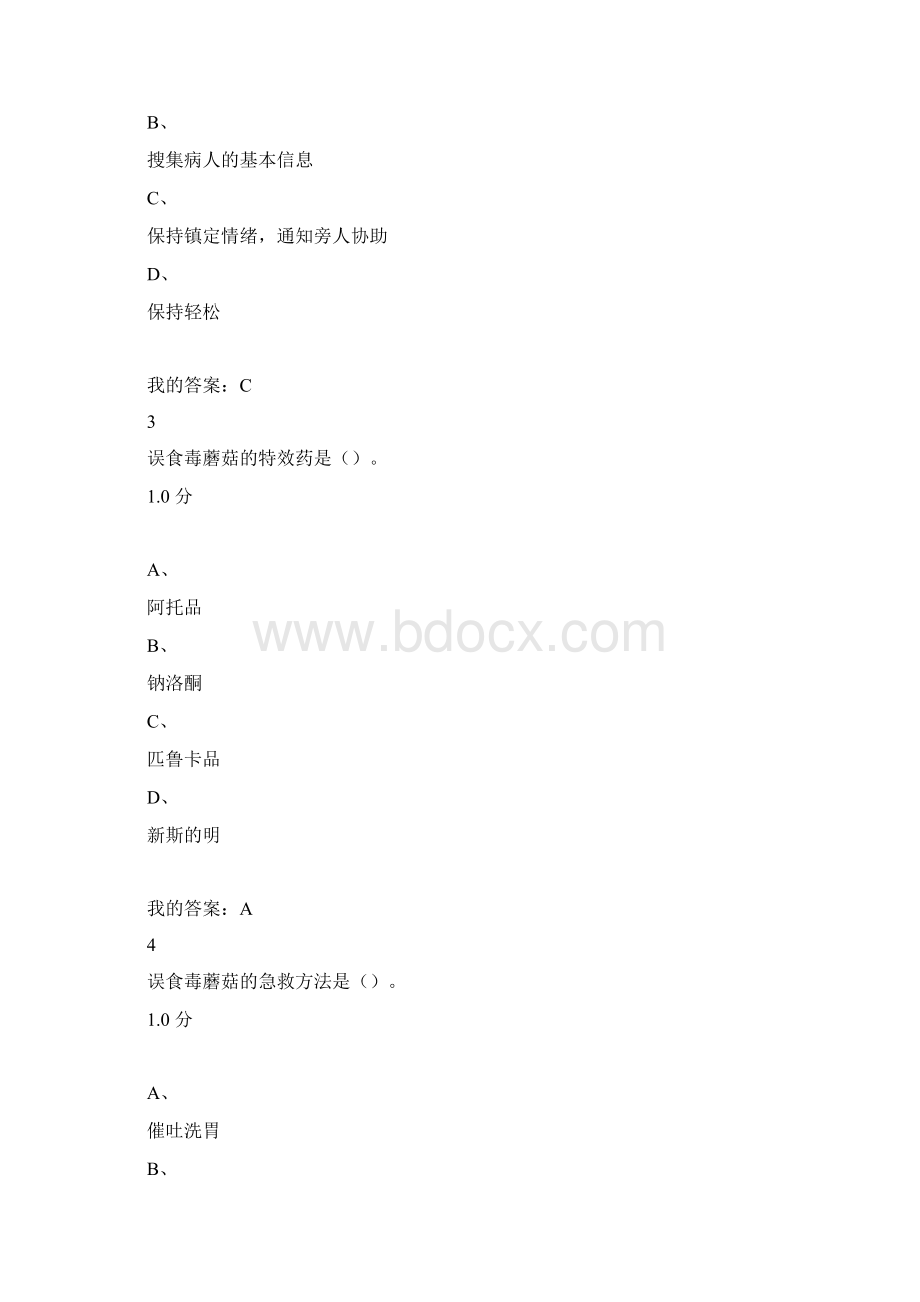 期末满分尔雅《突发事件及自救》新.docx_第2页