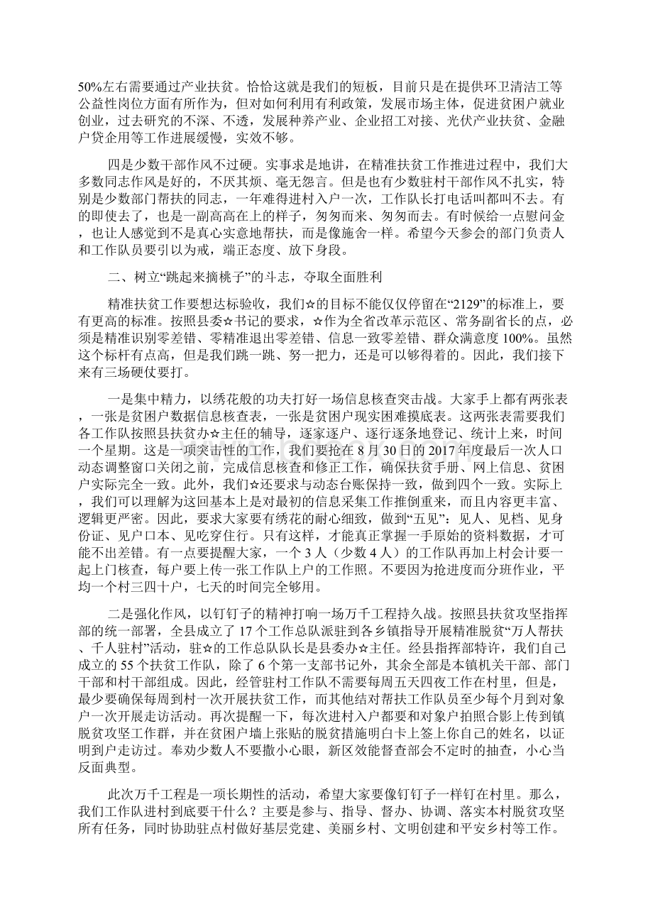 在全镇脱贫攻坚推进大会上的讲话.docx_第2页