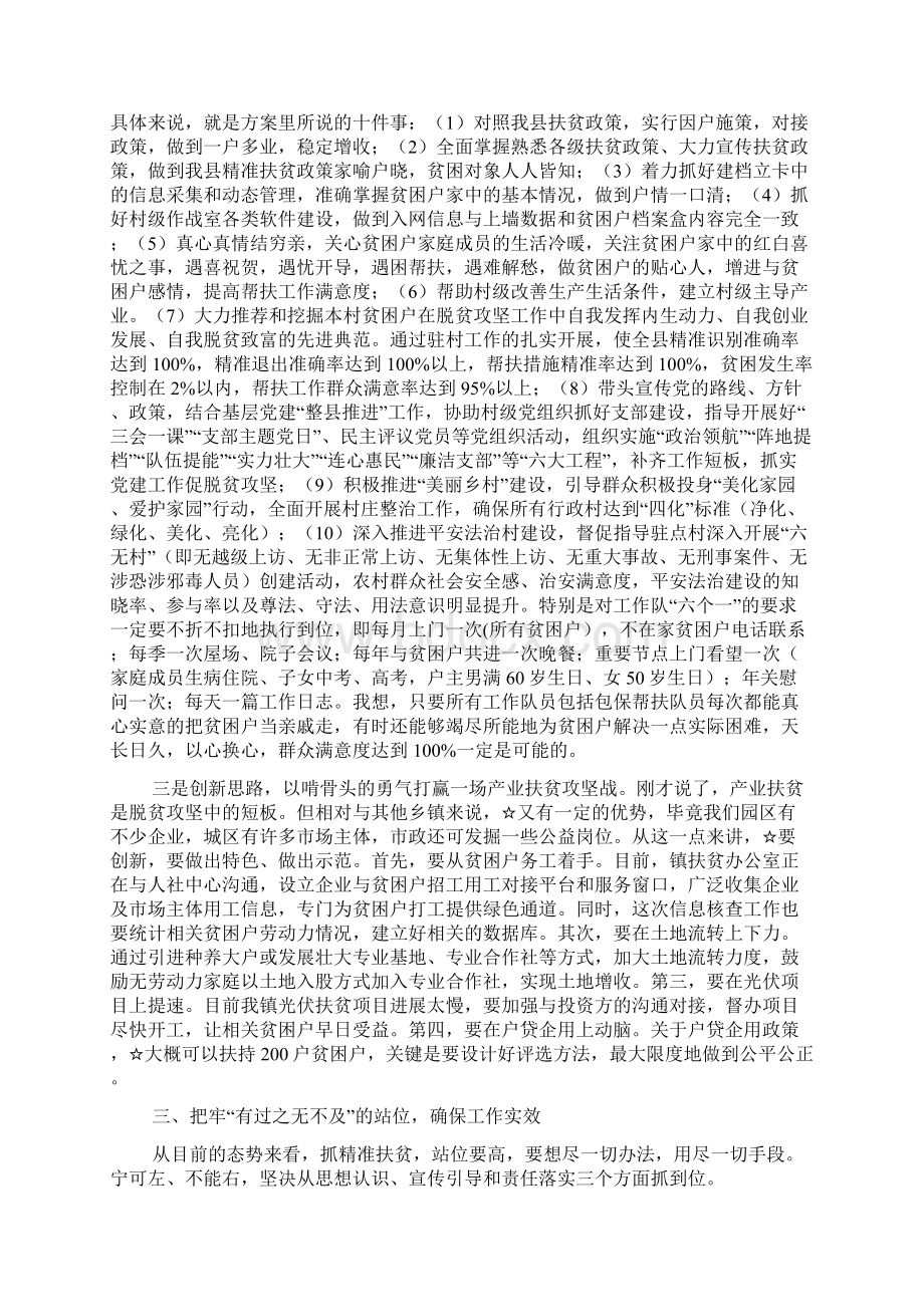 在全镇脱贫攻坚推进大会上的讲话.docx_第3页