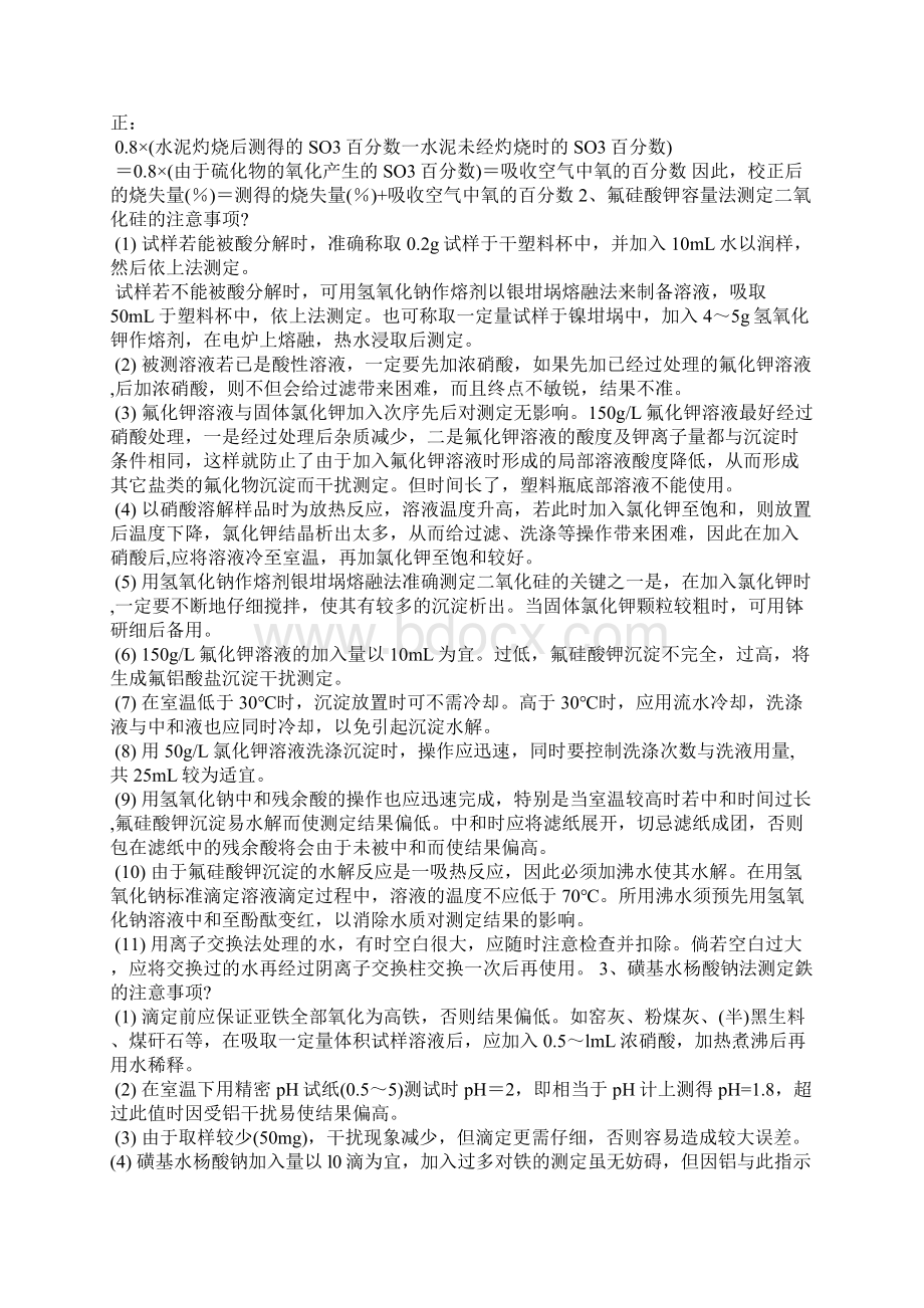 水泥化学分析题Word文档下载推荐.docx_第3页