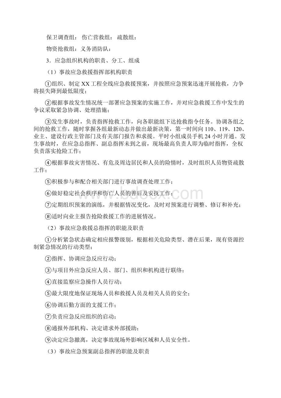 生活营区安全应急预案.docx_第3页