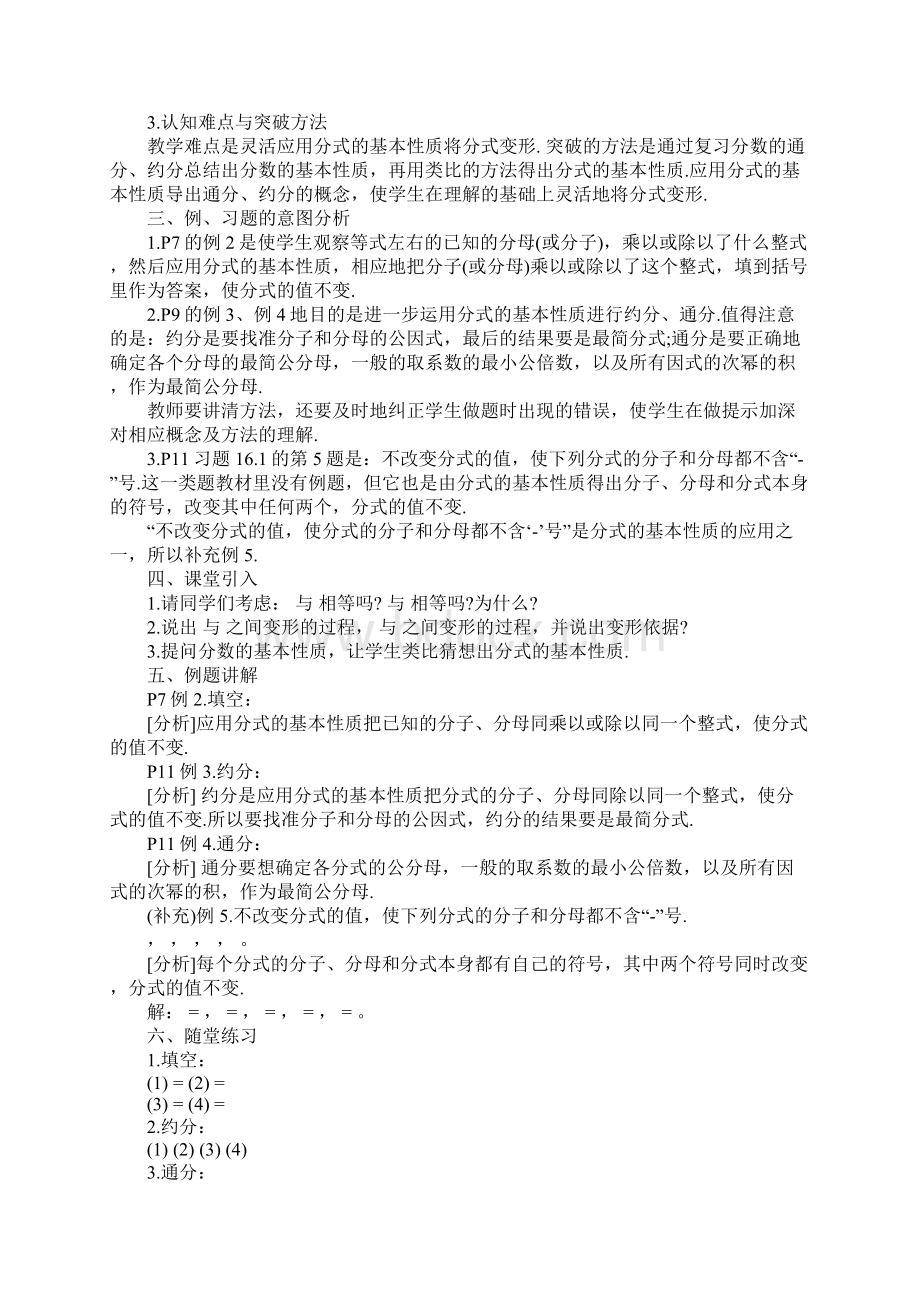 新人教版八年级下册数学教案.docx_第2页