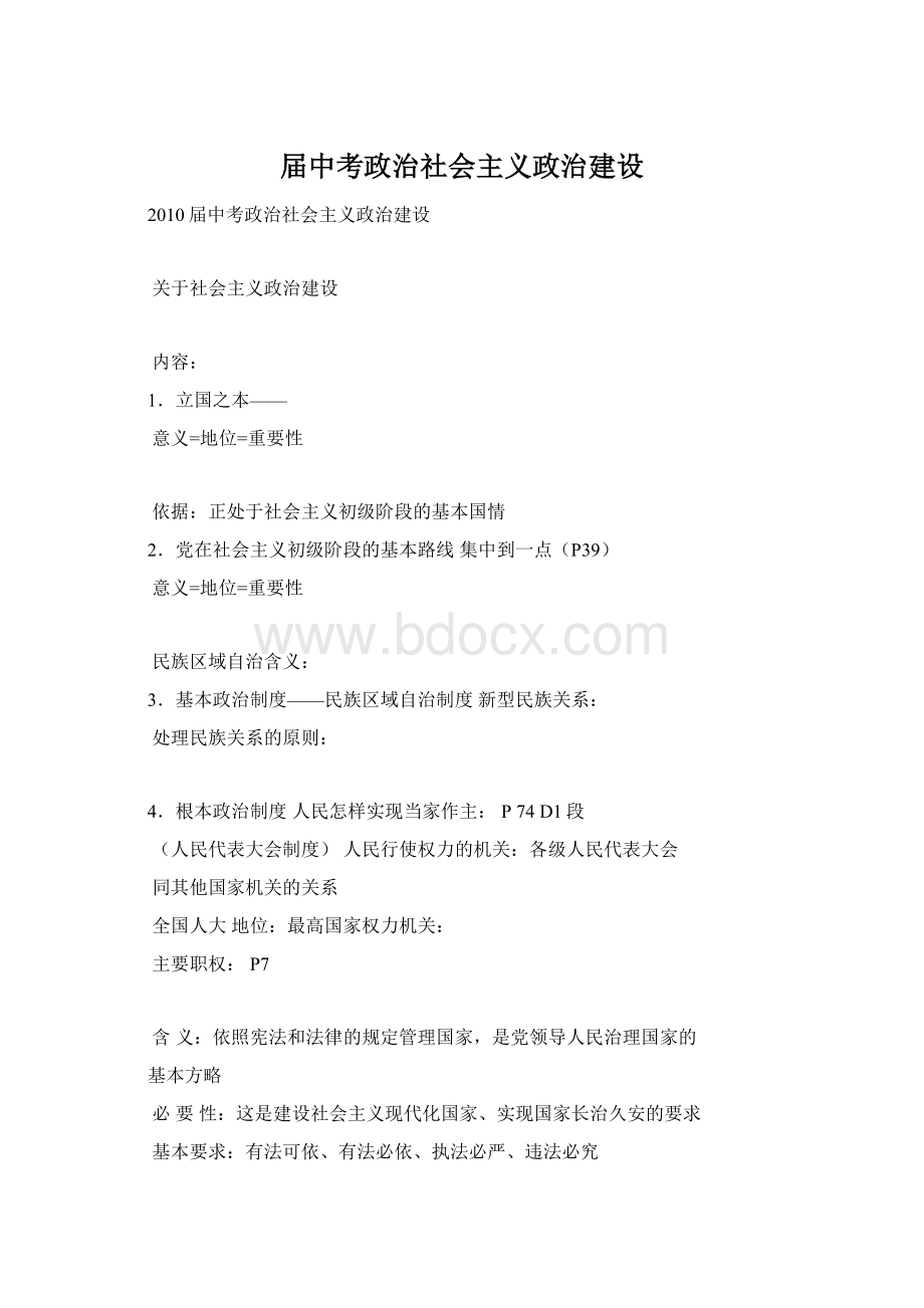 届中考政治社会主义政治建设Word文档下载推荐.docx