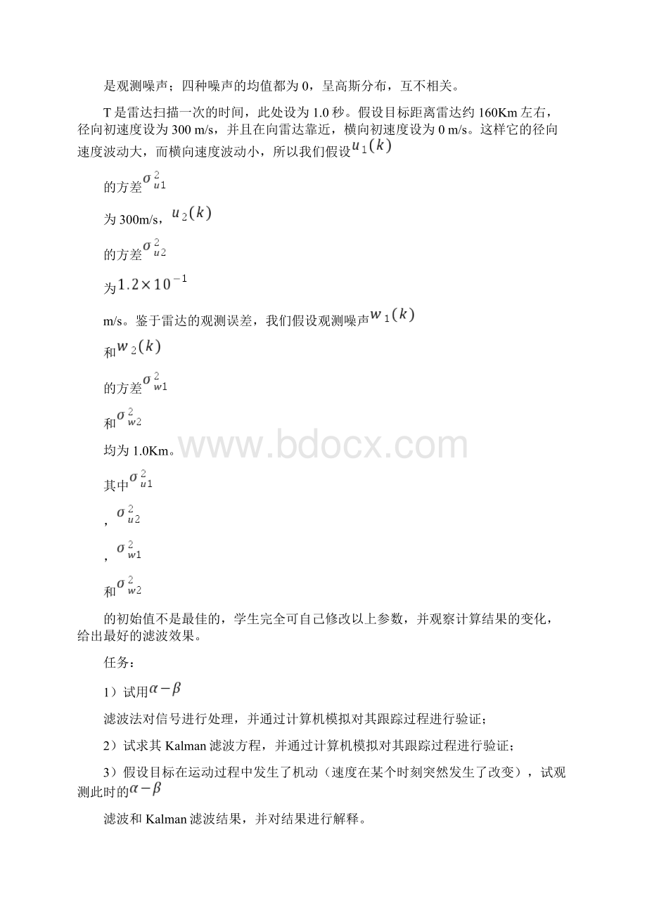 东南大学统计信号处理实验实验三Word文档格式.docx_第2页