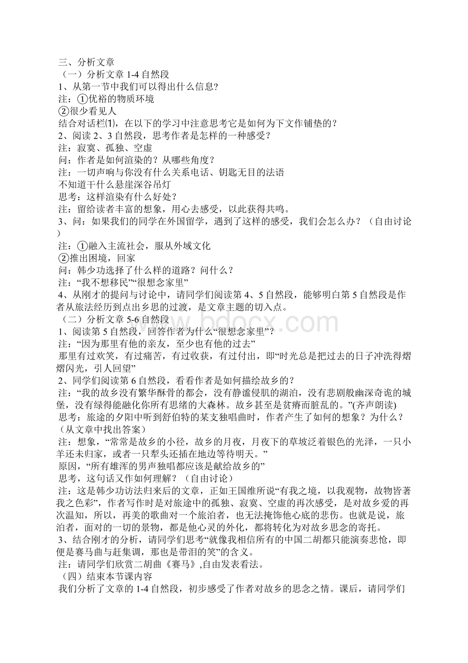 《我心归去》教案8 教案教学设计.docx_第2页