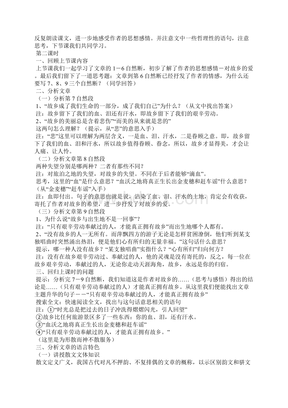 《我心归去》教案8 教案教学设计.docx_第3页