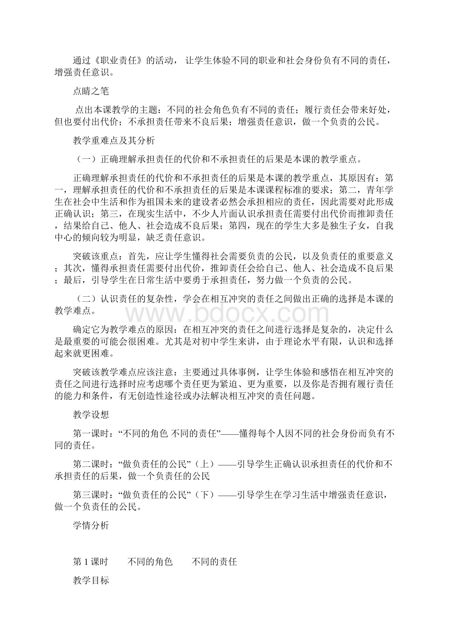 陕教版思品九年《角色与责任》word教案.docx_第3页