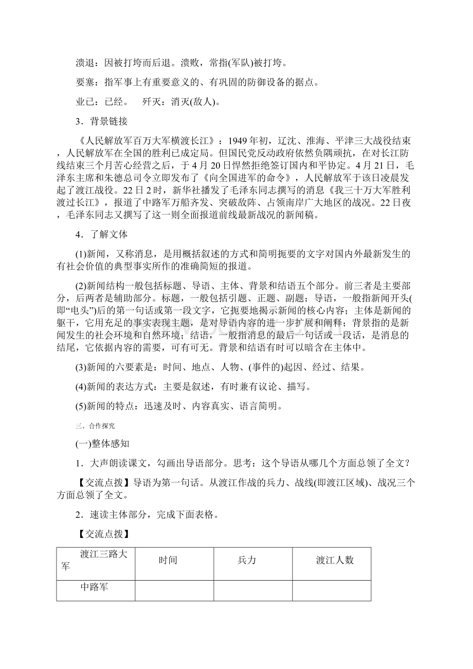 八年级语文上学期人教版导学案文档格式.docx_第2页