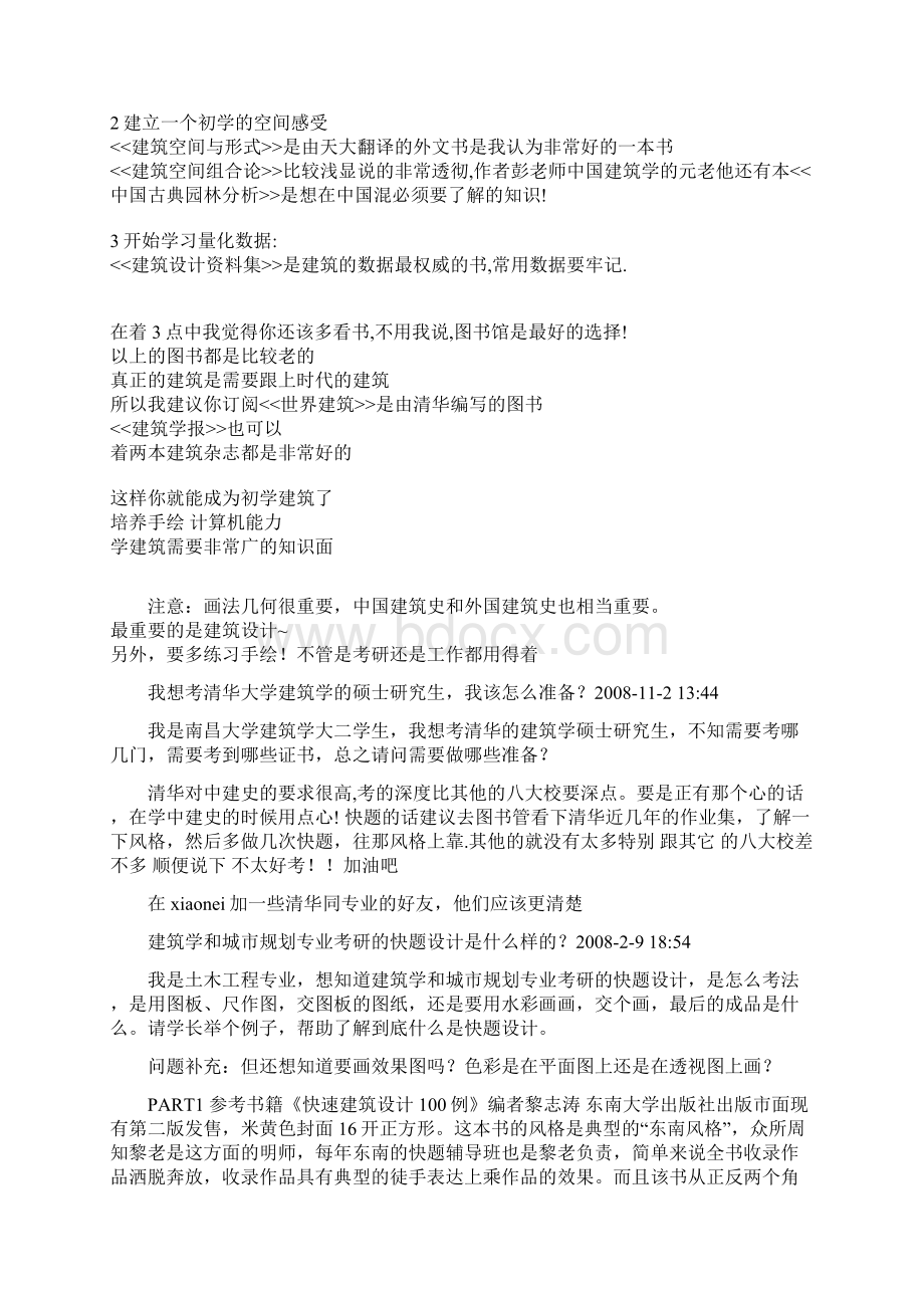 各大学建筑学研究生考试教材及科目.docx_第3页