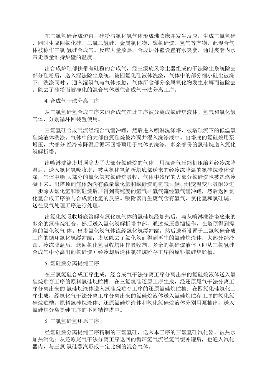 改良西门子法生产多晶硅工艺流程.docx_第2页