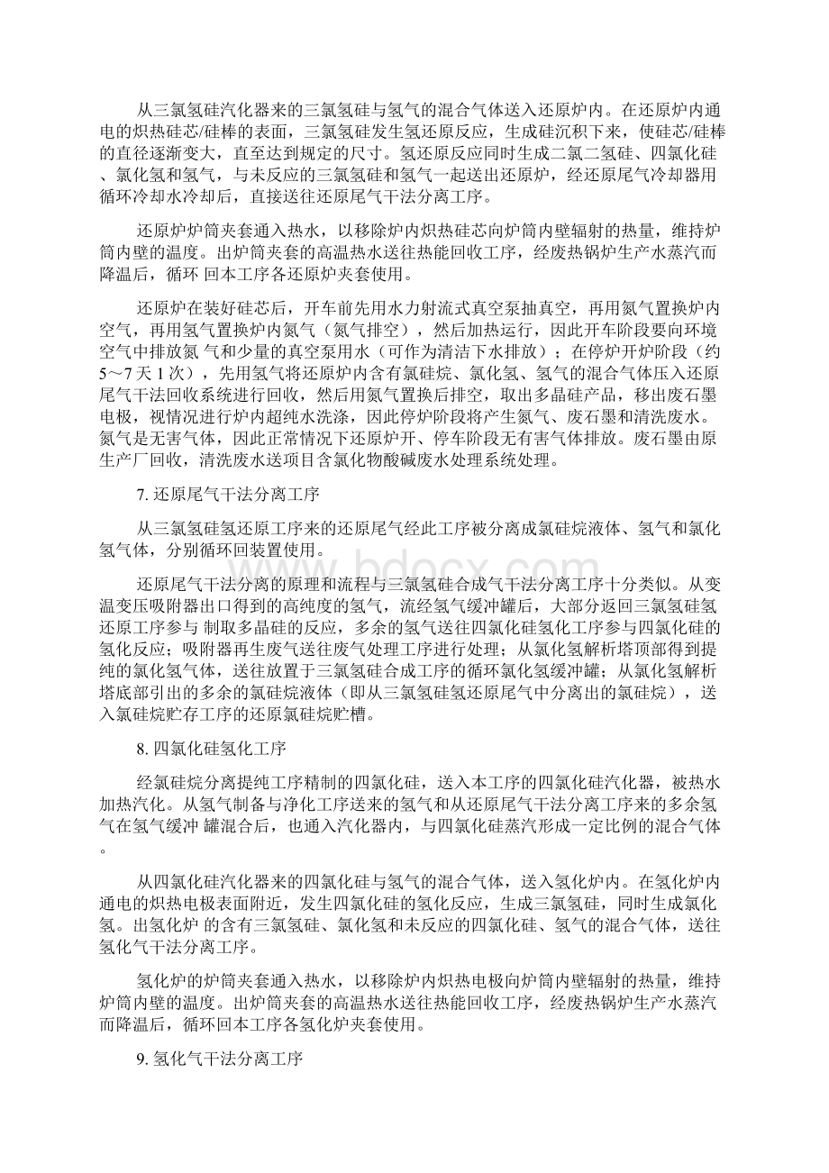 改良西门子法生产多晶硅工艺流程.docx_第3页