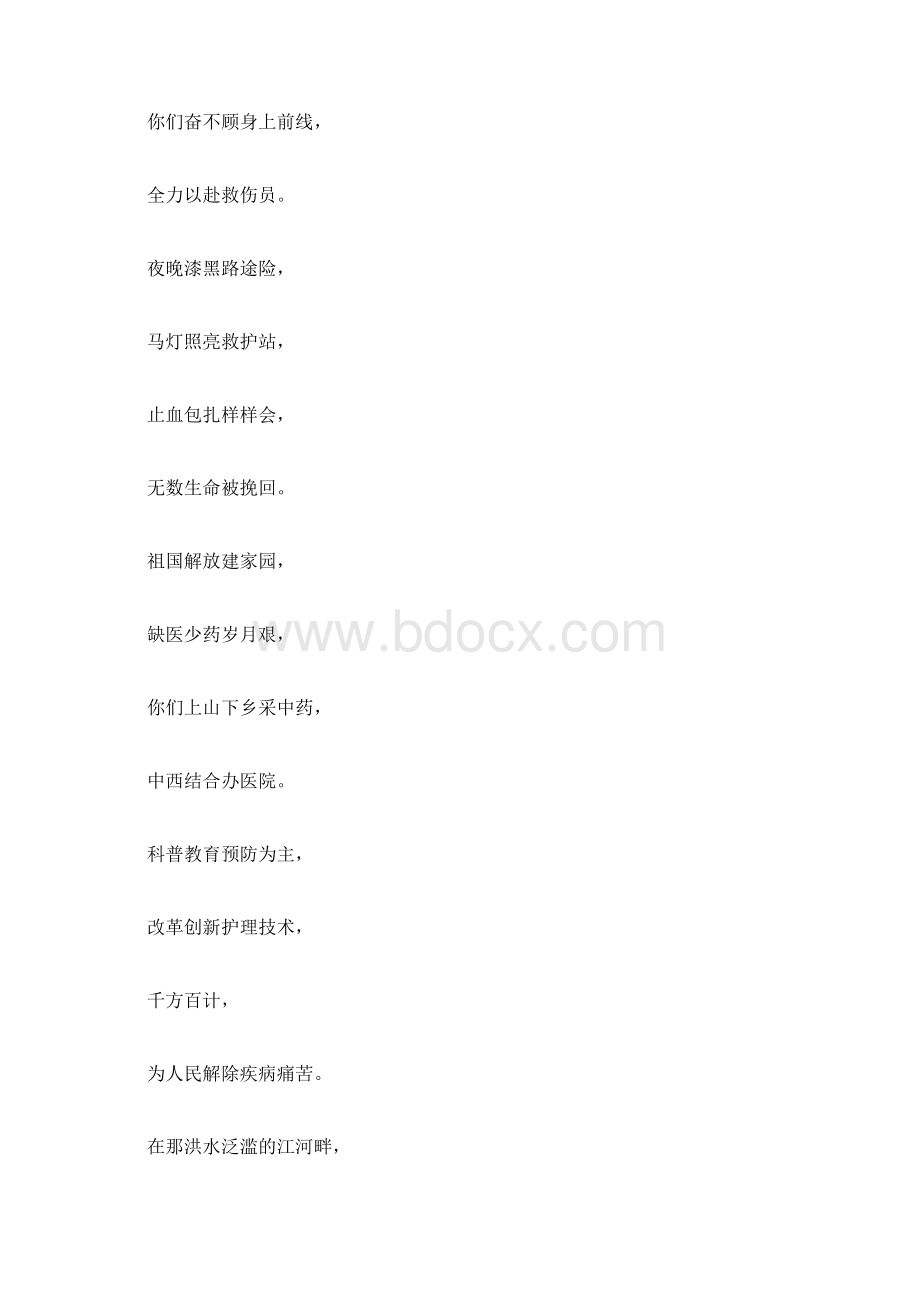 护士节诗歌朗诵文稿doc.docx_第3页