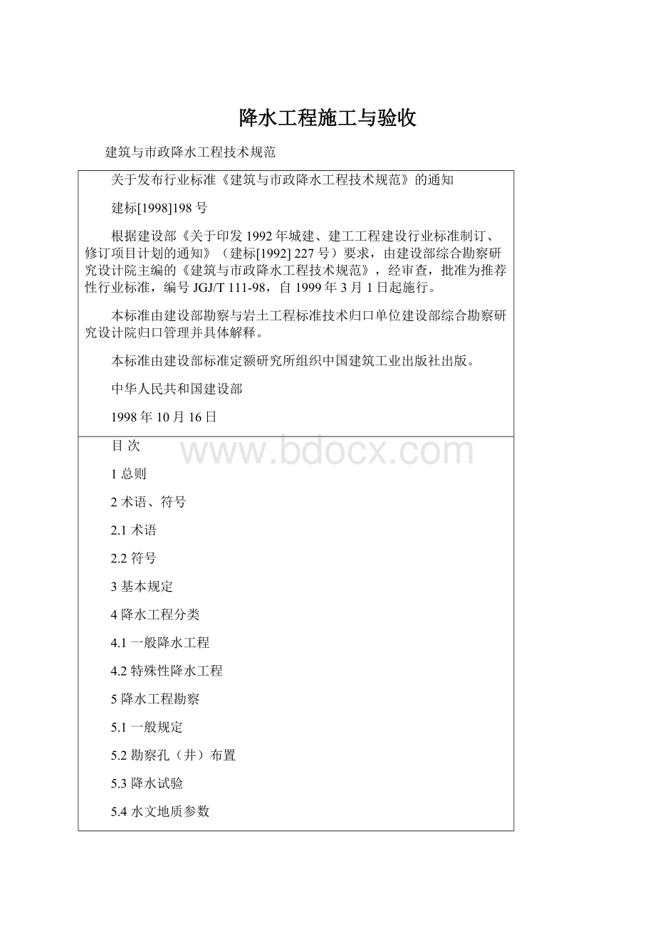 降水工程施工与验收.docx_第1页