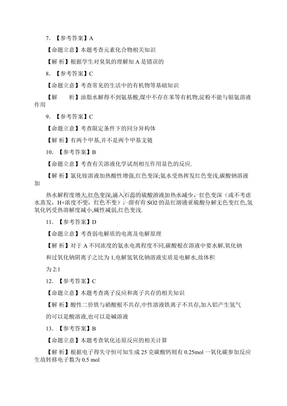 长春市届高三毕业班第四次模拟考试理综参考答案Word下载.docx_第2页