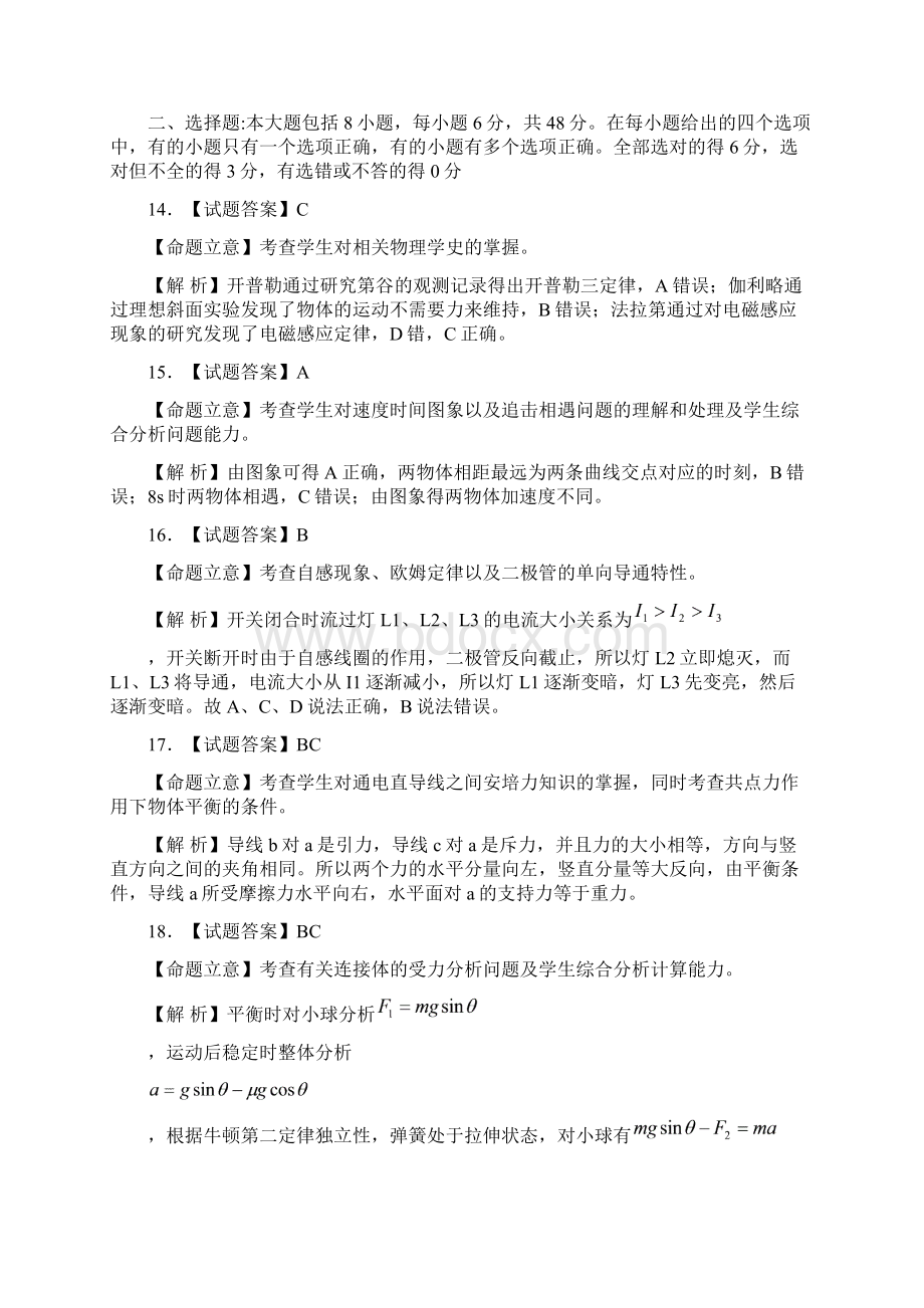 长春市届高三毕业班第四次模拟考试理综参考答案Word下载.docx_第3页