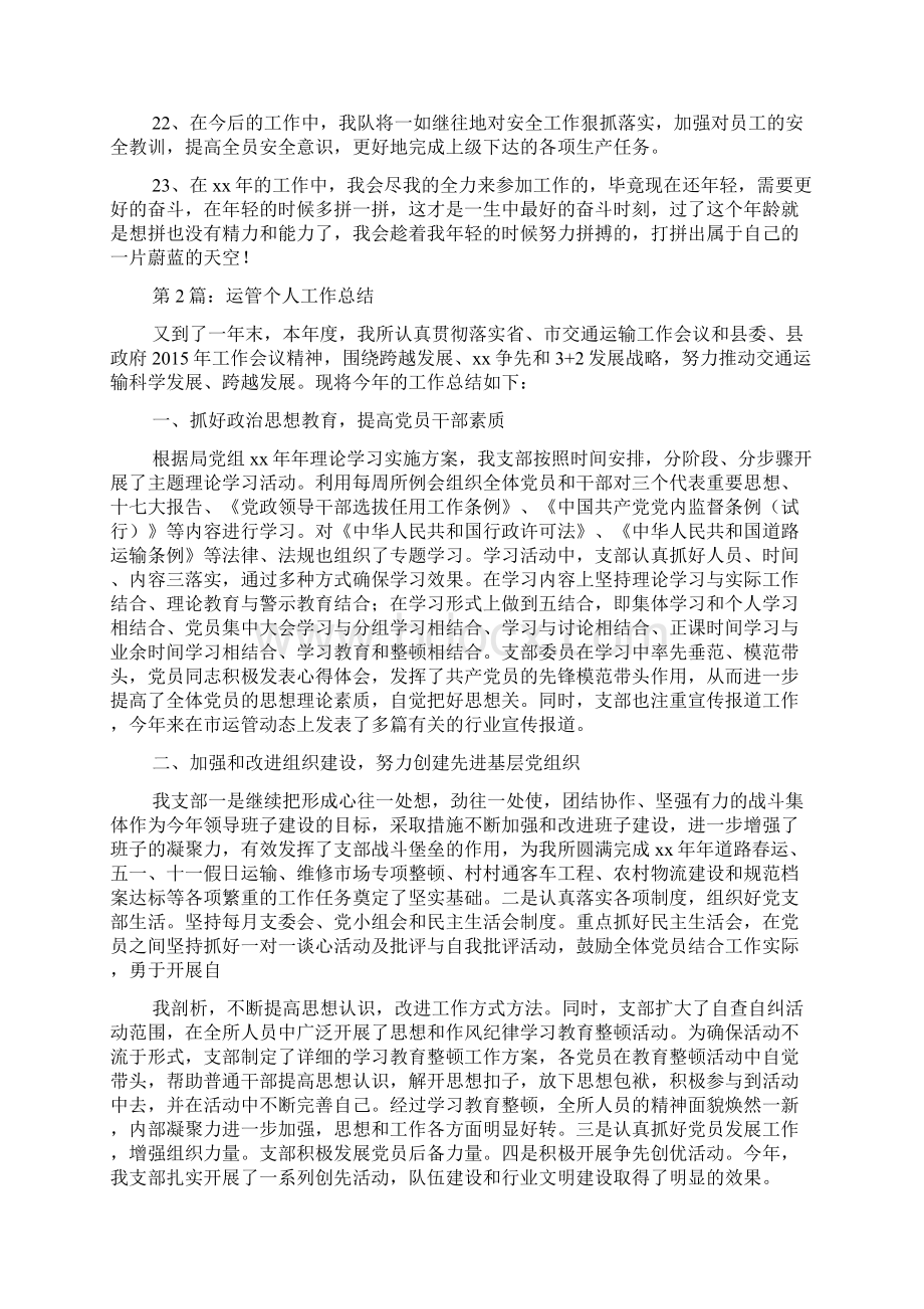 个人年度工作总结结尾Word格式.docx_第3页