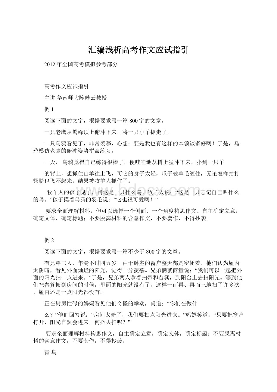 汇编浅析高考作文应试指引.docx_第1页