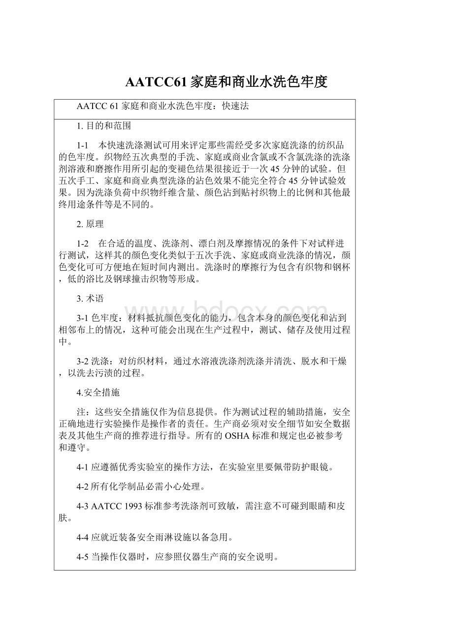 AATCC61家庭和商业水洗色牢度.docx