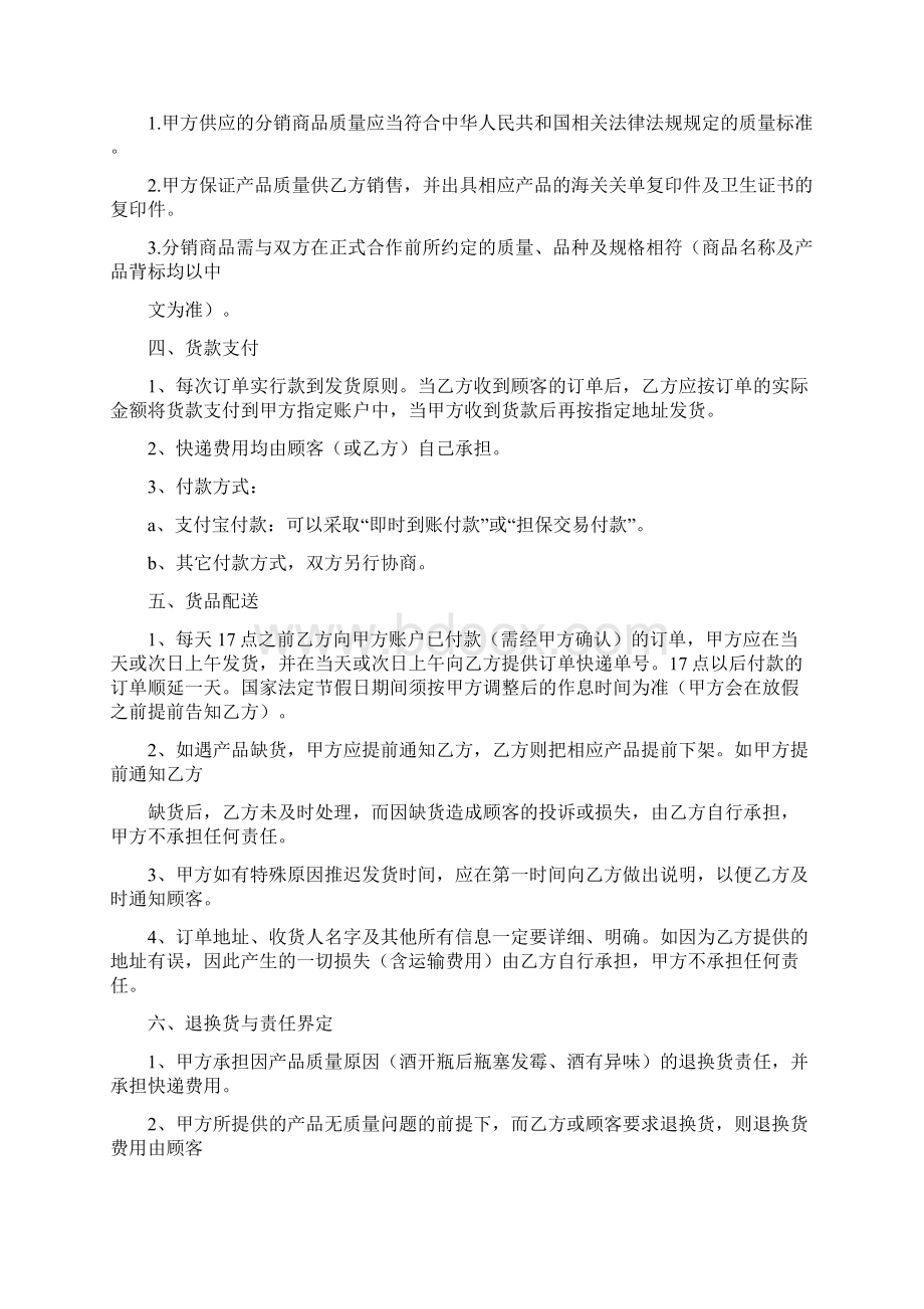 网络分销合同范本Word格式文档下载.docx_第2页