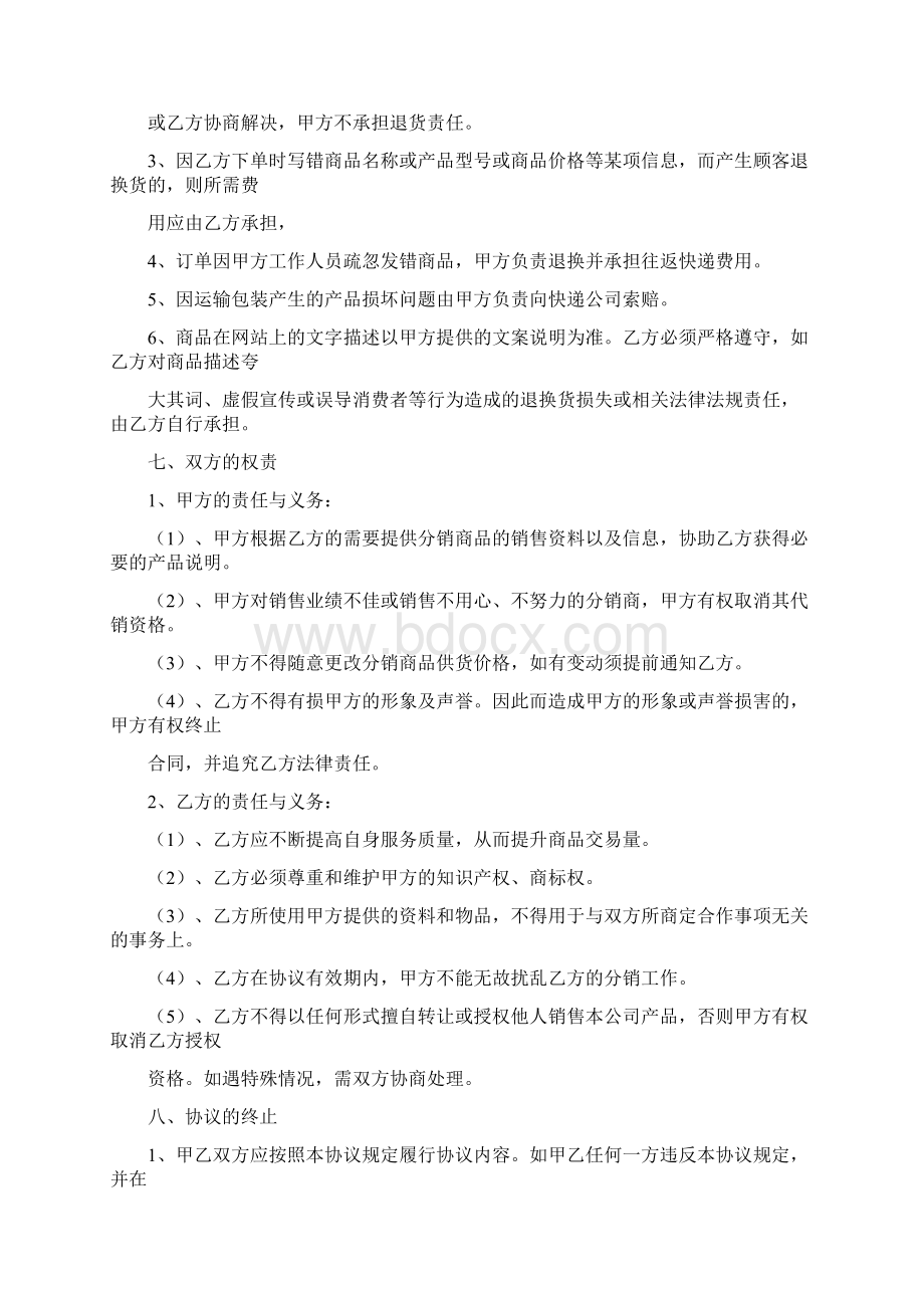 网络分销合同范本Word格式文档下载.docx_第3页