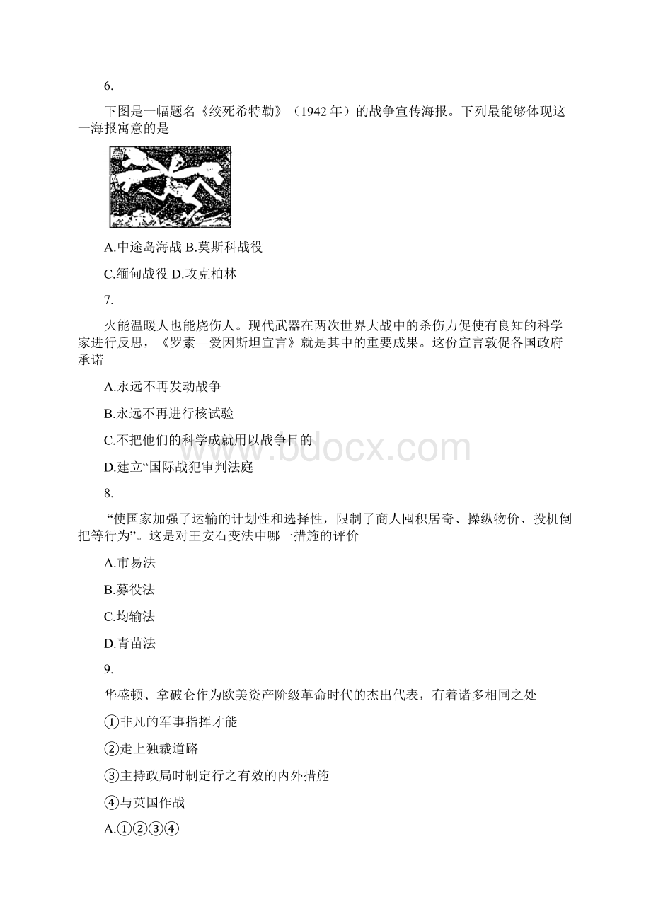 高考历史复习名校模拟卷材料题简答题精编含答案Word下载.docx_第3页