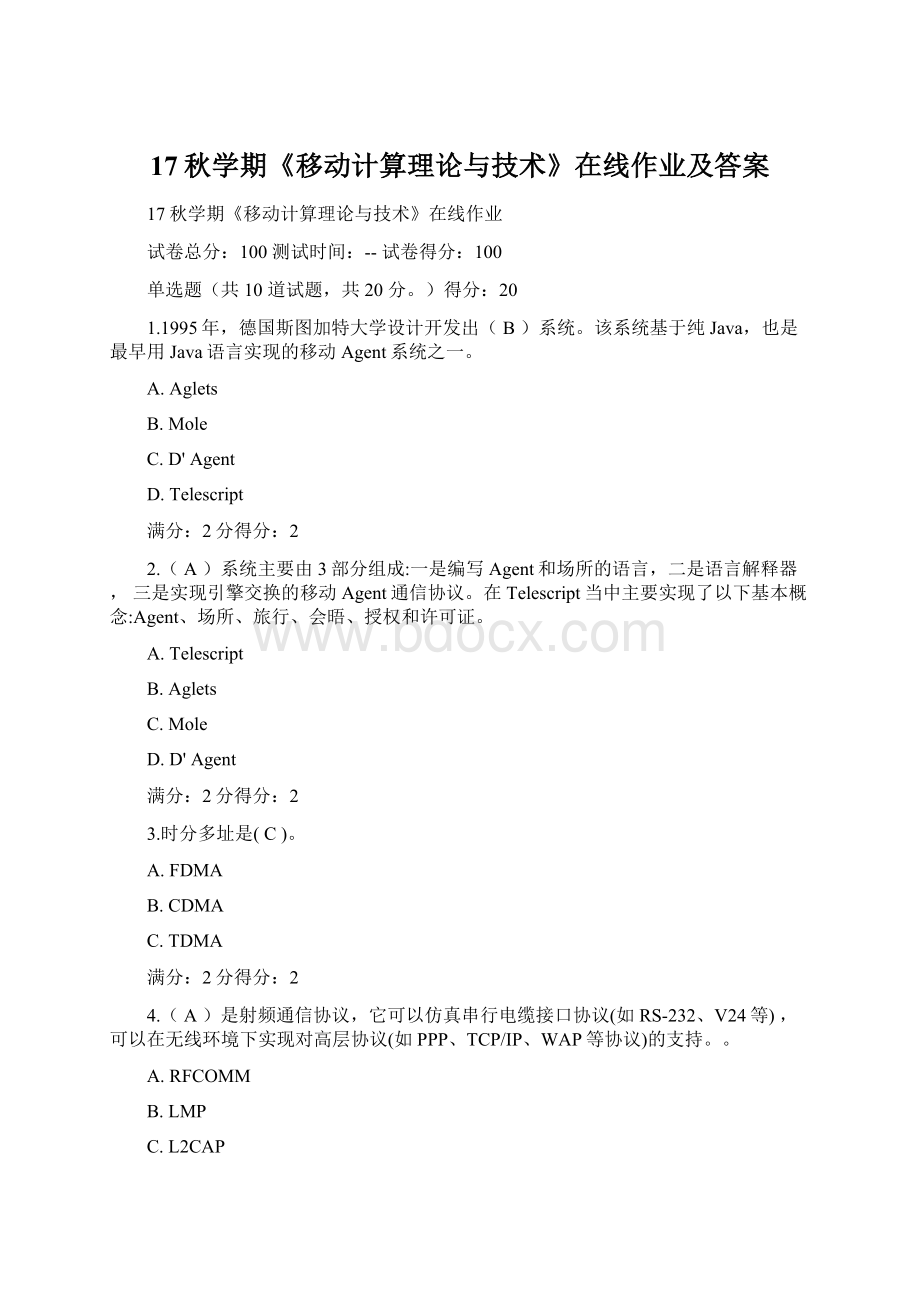 17秋学期《移动计算理论与技术》在线作业及答案.docx