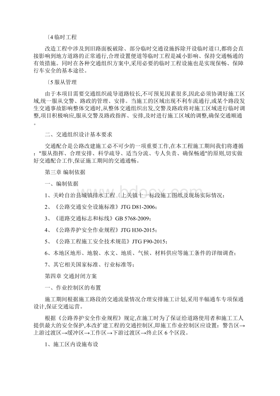 3给排水工程交通组织设计方案Word格式.docx_第3页