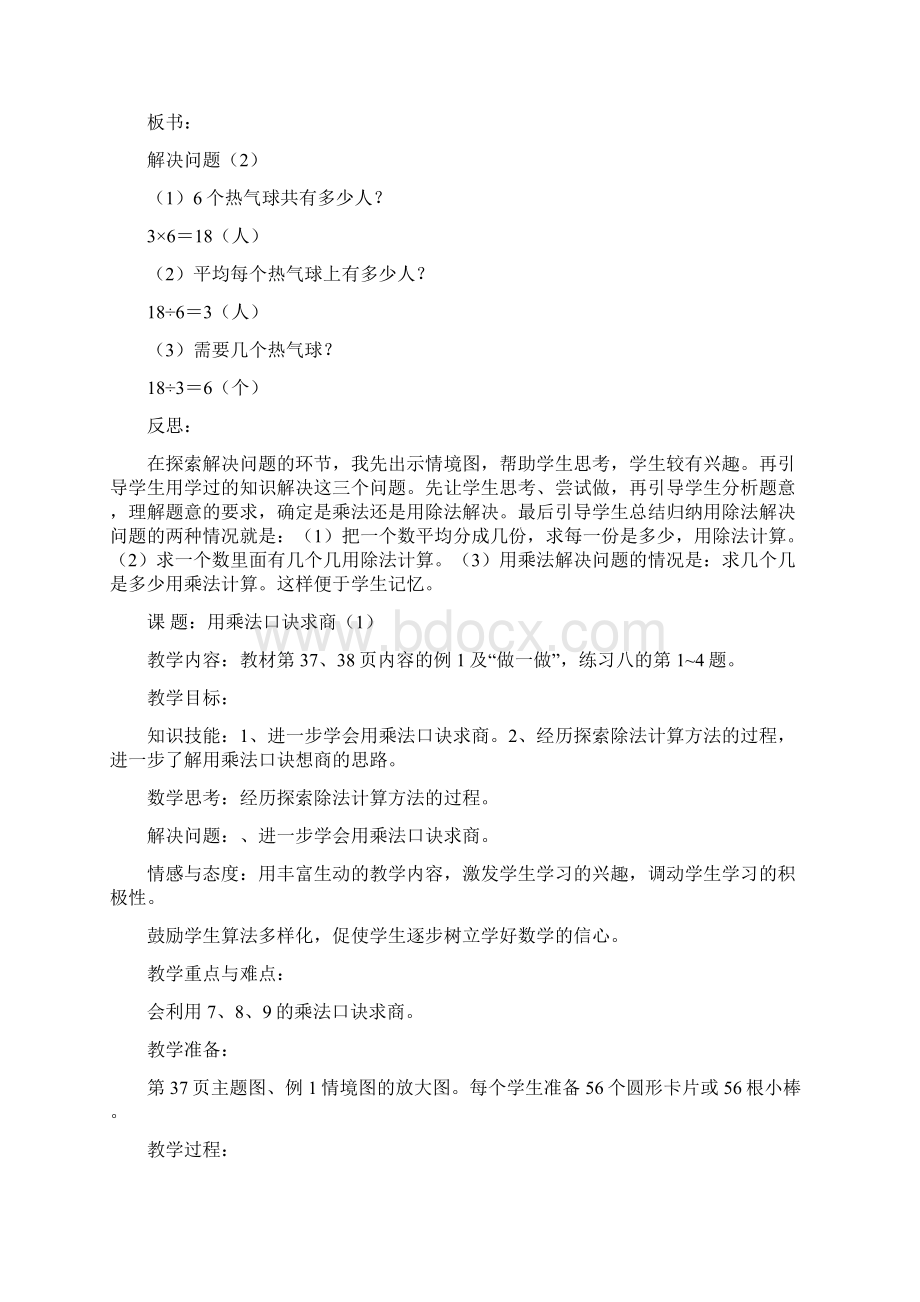 新人教版小学二年级数学下册部分教案及反思Word文档格式.docx_第3页