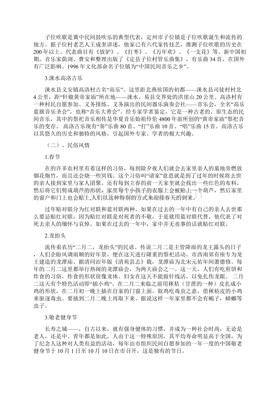 家乡民俗文化调研报告书.docx_第2页