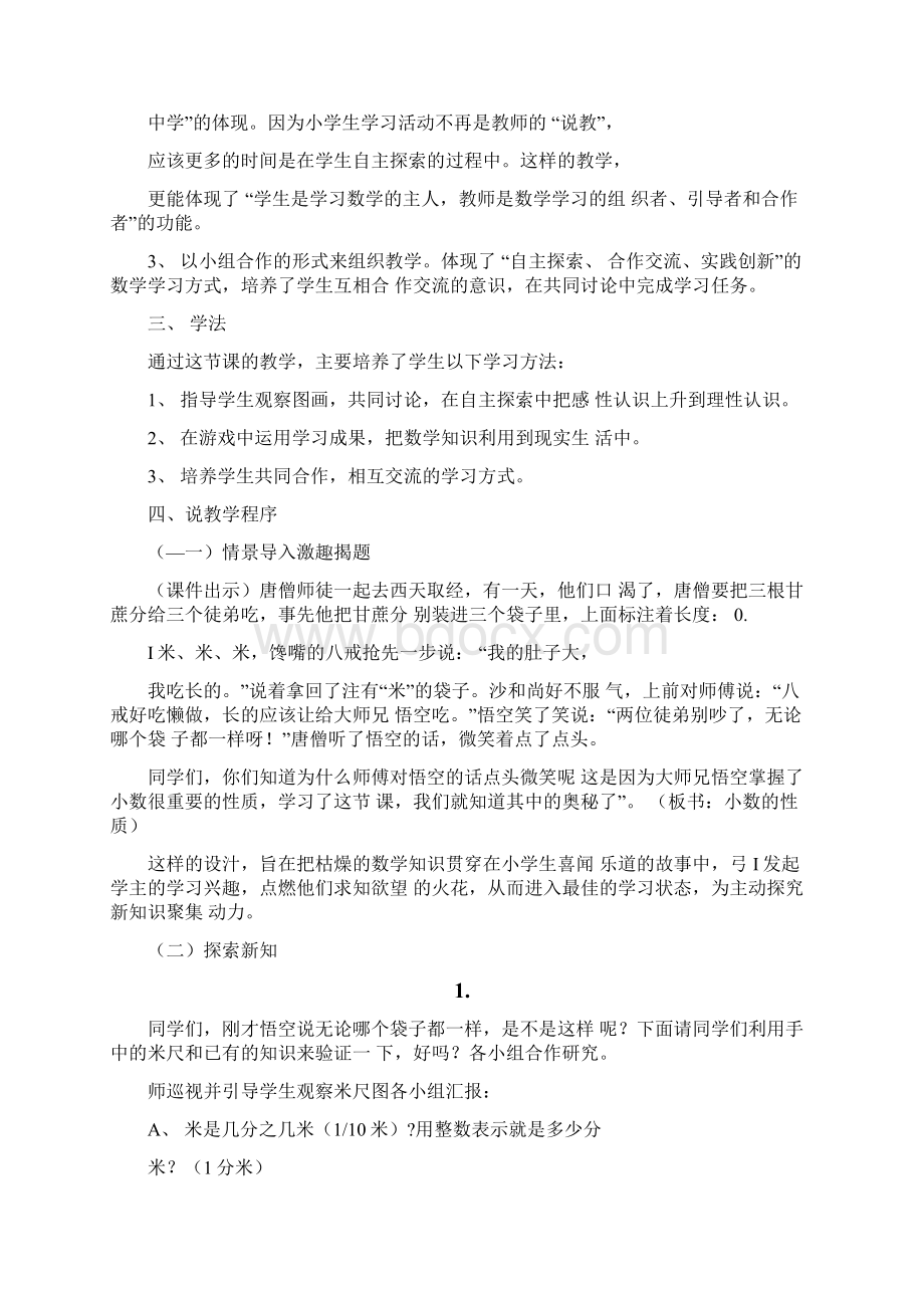 人教版小数的性质说课稿小数的性质说课稿.docx_第2页