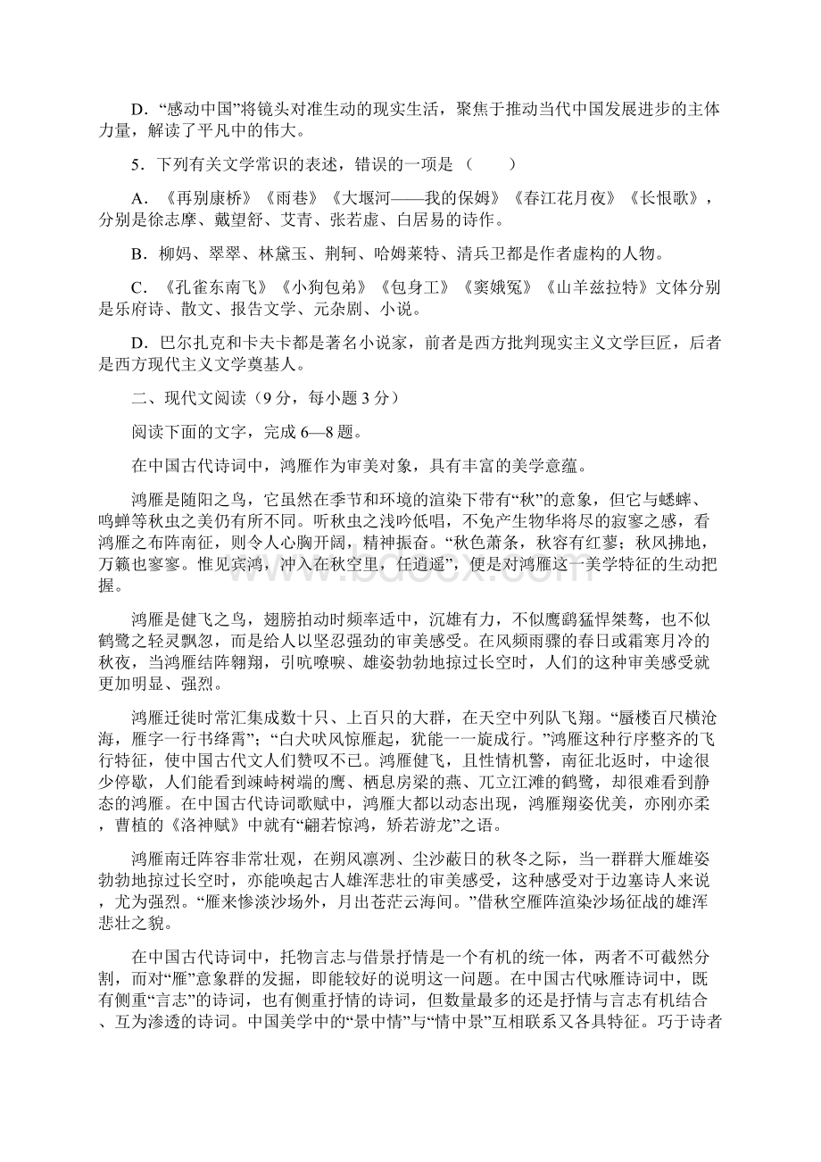 湖北省襄阳五中届高三第二次适应性考试语文试题.docx_第2页