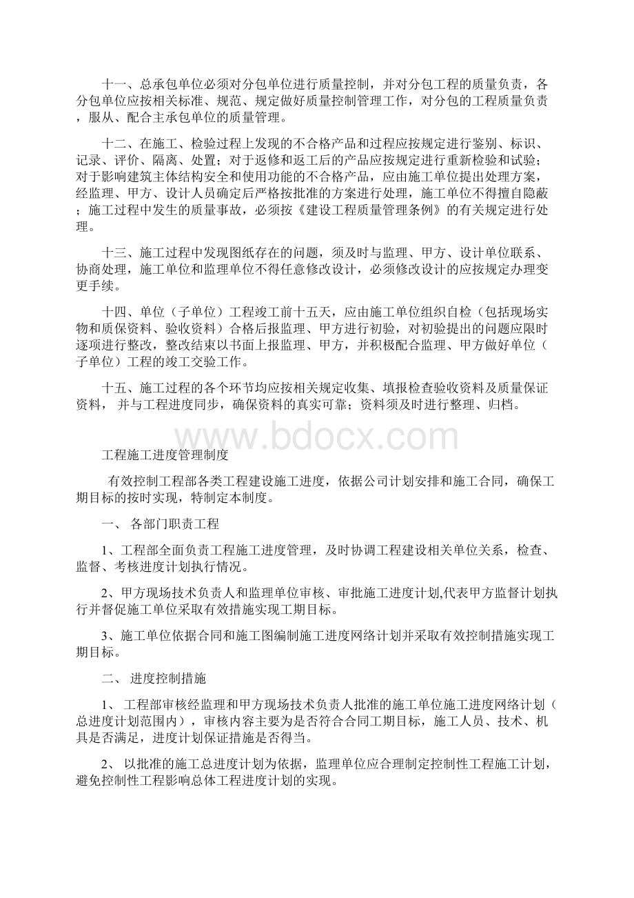 施工质量管理制度Word文档下载推荐.docx_第2页