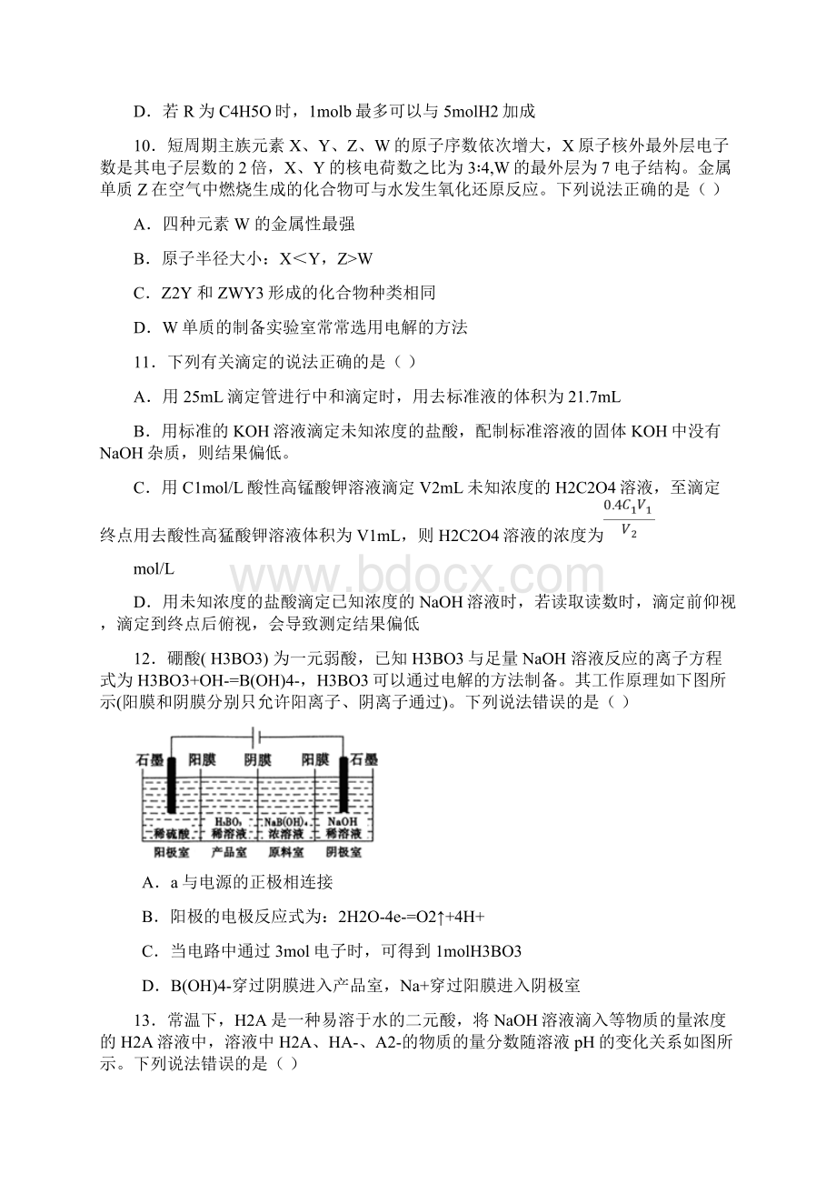 化学河北省衡水中学届高三第十六次模拟考试.docx_第2页