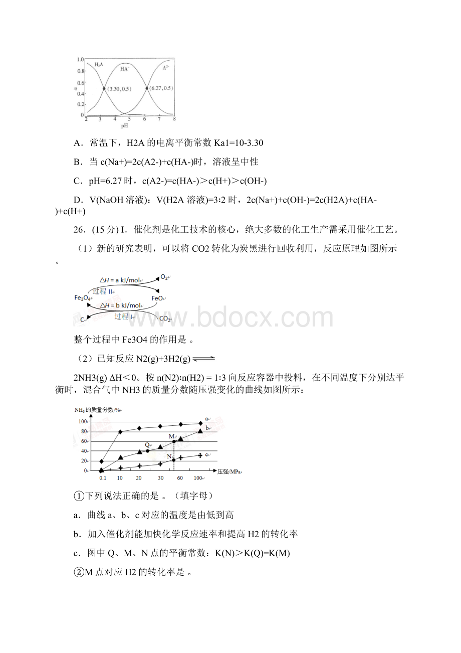 化学河北省衡水中学届高三第十六次模拟考试.docx_第3页