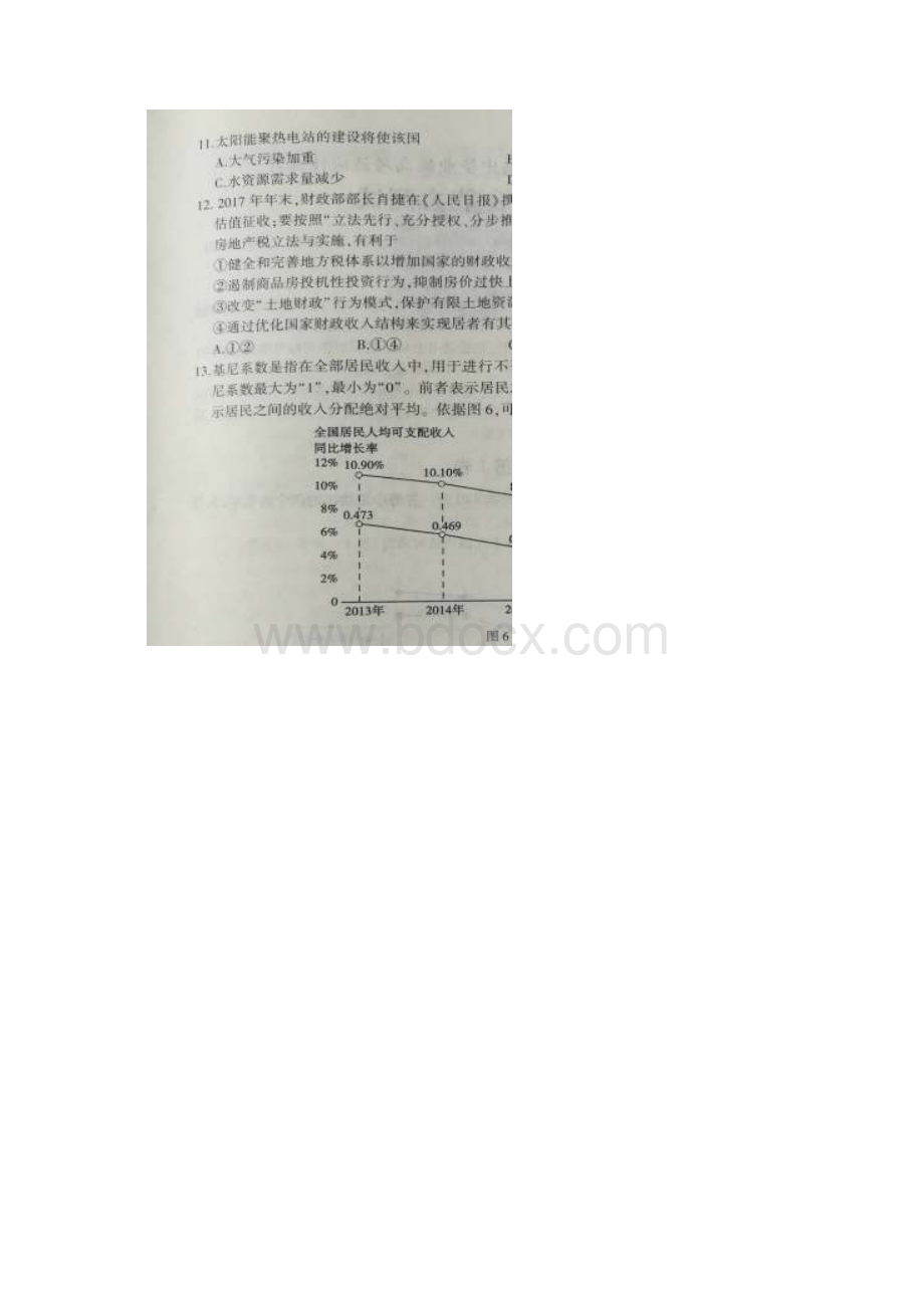 届河南省高三普通高中毕业班高考适应性考试文科综合试题图片版含答案文档格式.docx_第3页