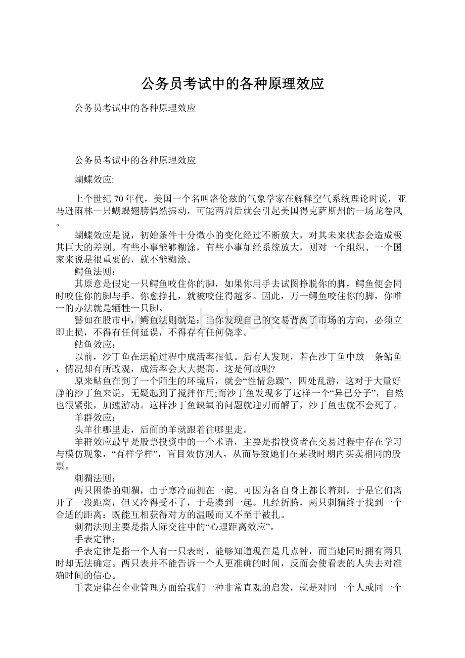 公务员考试中的各种原理效应.docx_第1页