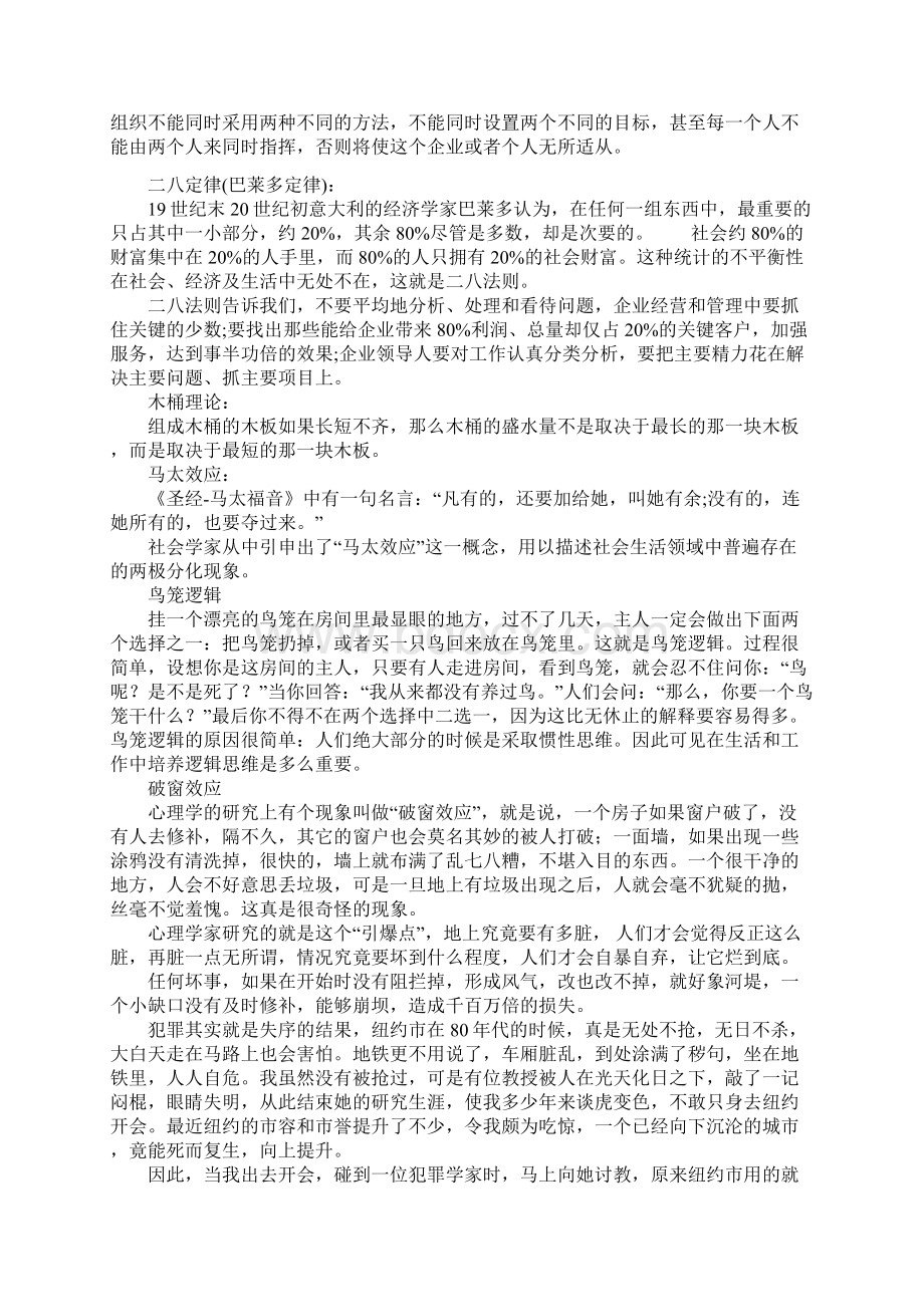 公务员考试中的各种原理效应.docx_第2页