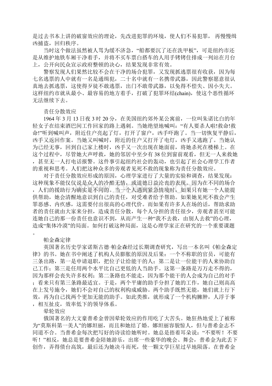 公务员考试中的各种原理效应Word格式文档下载.docx_第3页