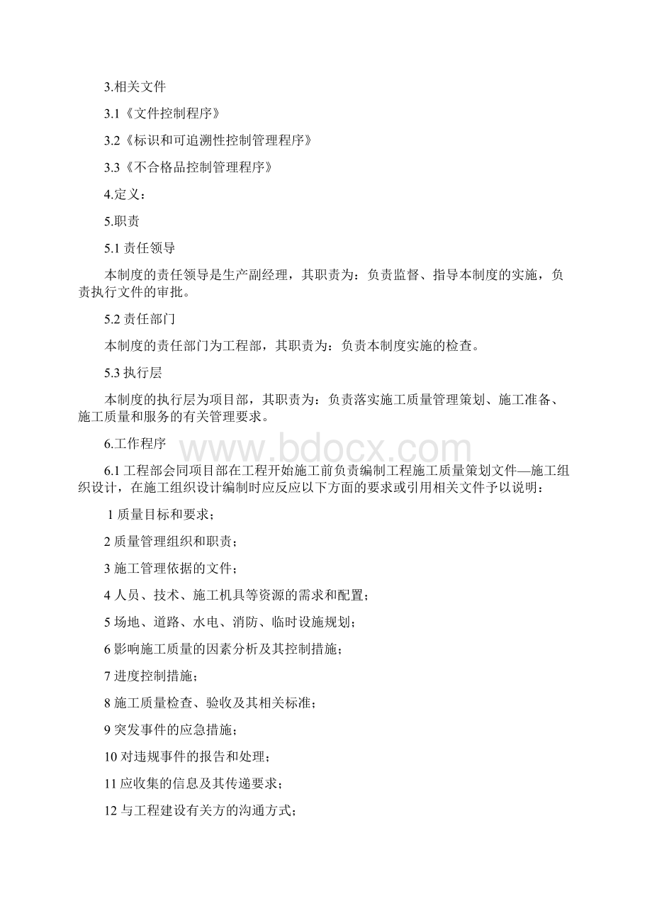 建筑施工企业各项管理制度.docx_第2页