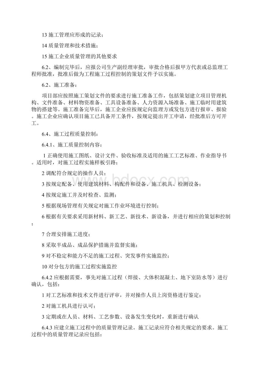 建筑施工企业各项管理制度.docx_第3页