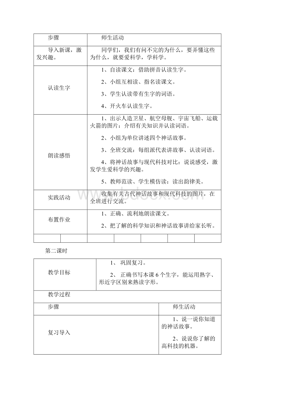 语文二年级上册第八单元教案.docx_第3页