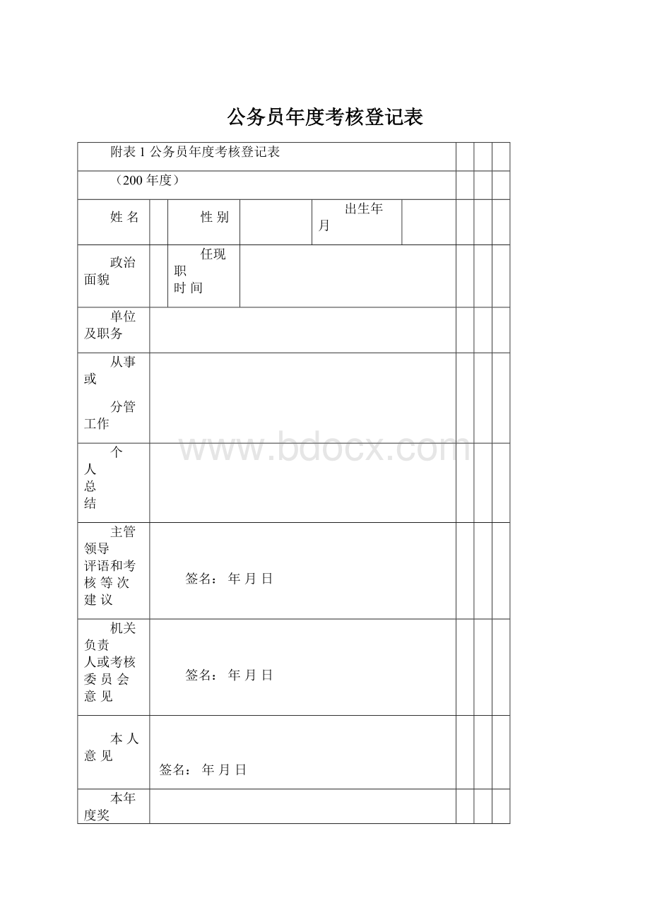 公务员年度考核登记表Word文档下载推荐.docx