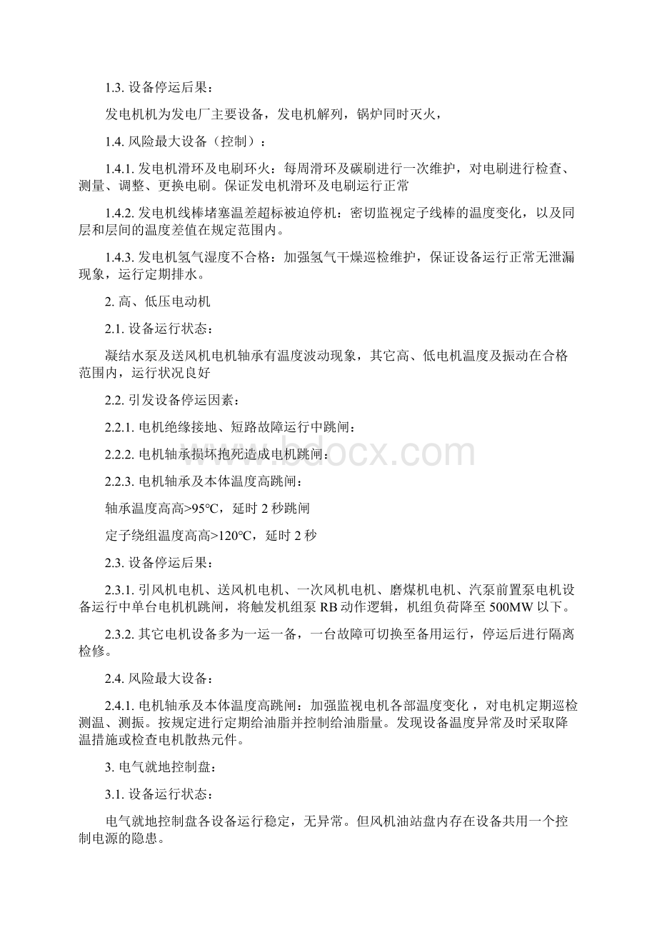 完整版发电机组目前状态评估报告电气专业.docx_第2页